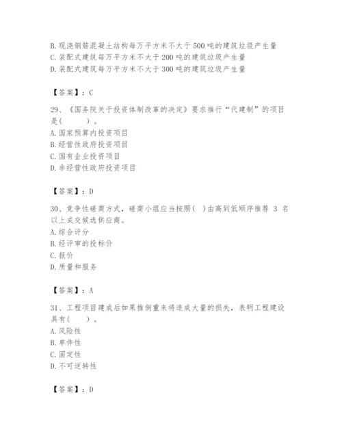 2024年咨询工程师之工程项目组织与管理题库附完整答案【夺冠】.docx