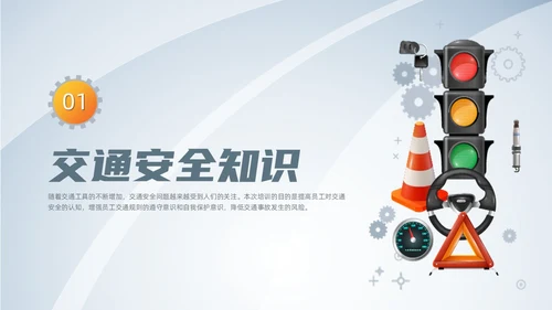 灰色简约卡通扁平插画交通安全培训动态PPT全国交通安全日