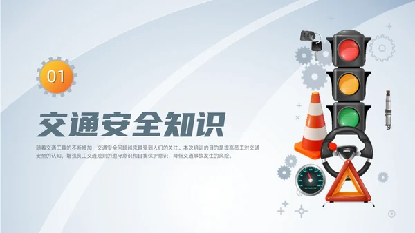 灰色简约卡通扁平插画交通安全培训动态PPT全国交通安全日