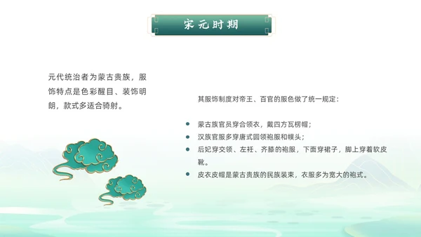 绿色国潮风中华服饰文化服装发展史文化讲座PPT