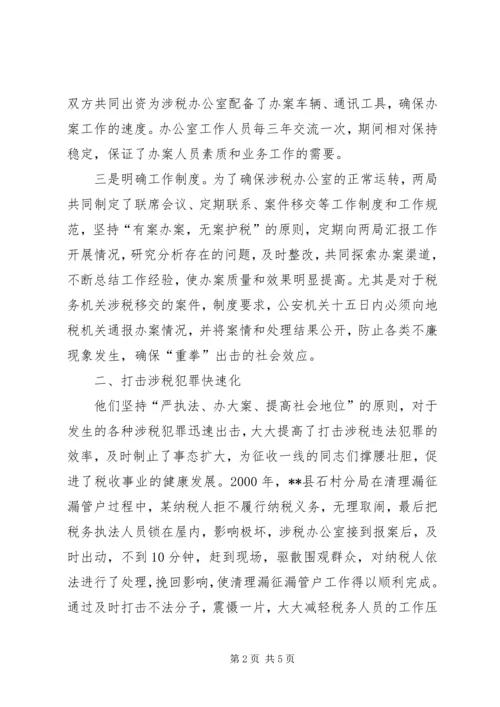 以四化为标准，提高涉税办公室水平.docx