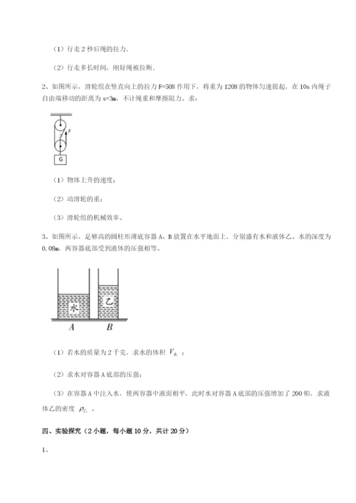 滚动提升练习福建泉州市永春第一中学物理八年级下册期末考试综合测评试题（解析卷）.docx