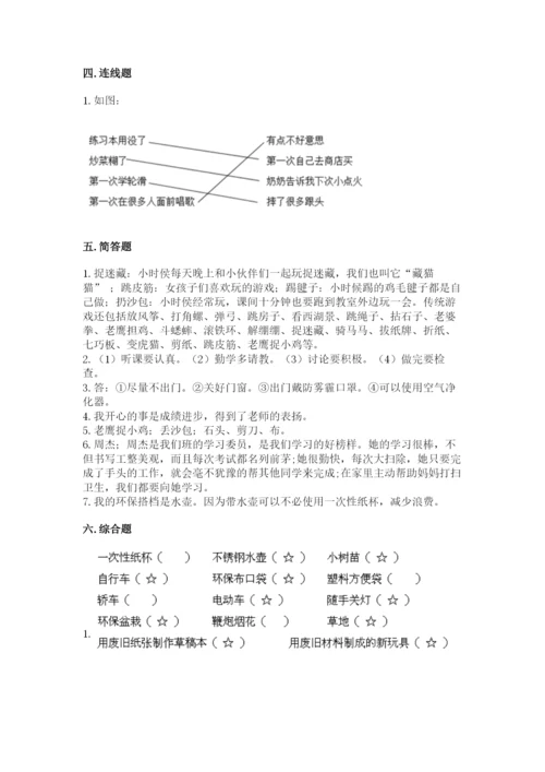 部编版二年级下册道德与法治 期末测试卷推荐.docx