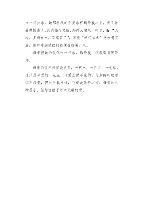 初二作文叙事永恒的礼物450字