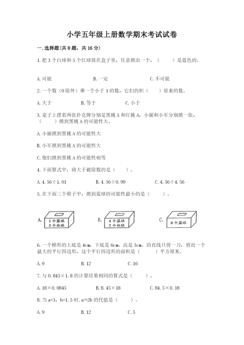 小学五年级上册数学期末考试试卷及参考答案【巩固】.docx