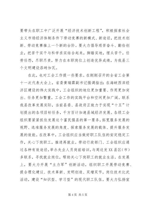 县委书记在庆五一劳模座谈会上讲话.docx