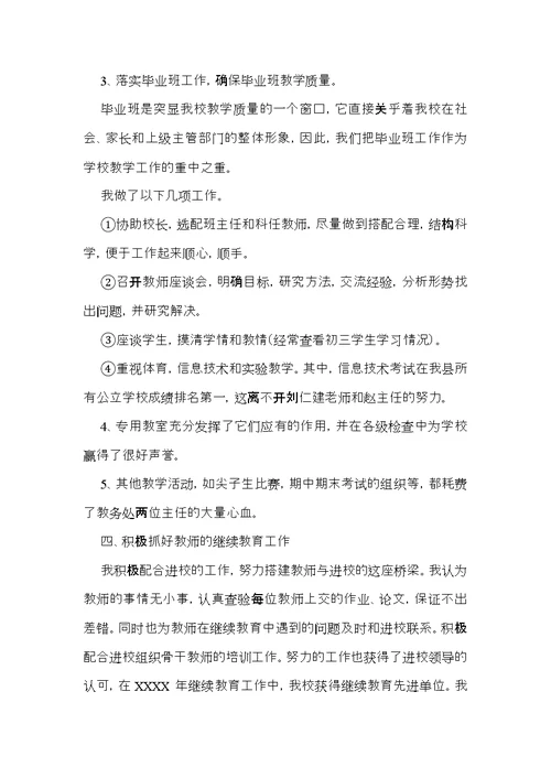 关于校长的个人述职报告三篇