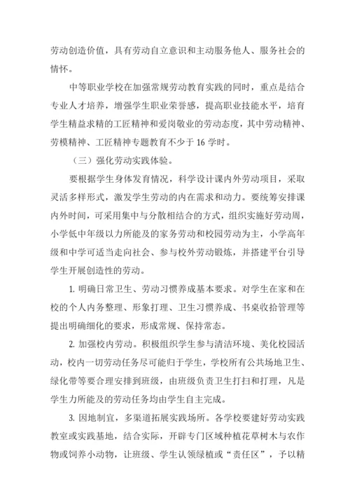 中小学劳动教育实施方案4.docx