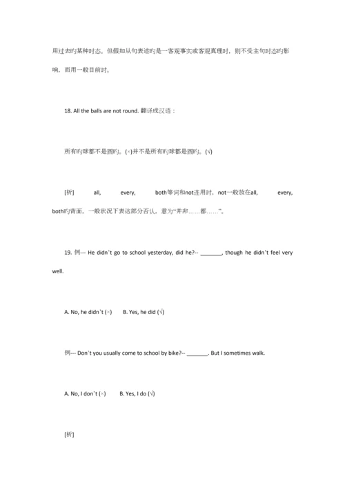 2023年初中英语易错知识点.docx