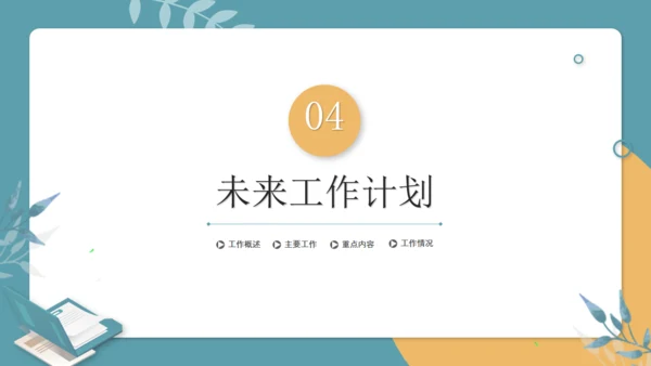 轻松休闲的工作总结通用PPT模版