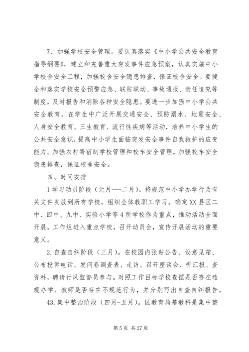 规范办学行为工程实施方案.docx