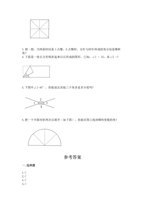 人教版四年级上册数学第三单元《角的度量》测试卷推荐.docx