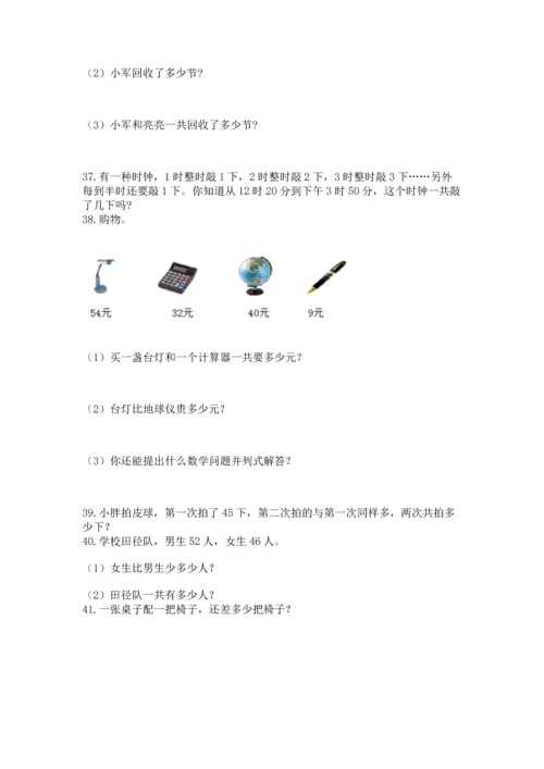 小学二年级上册数学应用题100道精品【各地真题】.docx