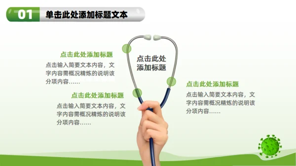 医疗健康行业总结汇报通用PPT模板