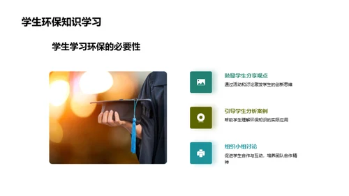 教育环保，从课堂出发