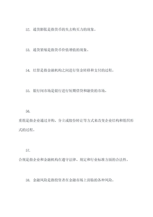 什么叫金融基础知识