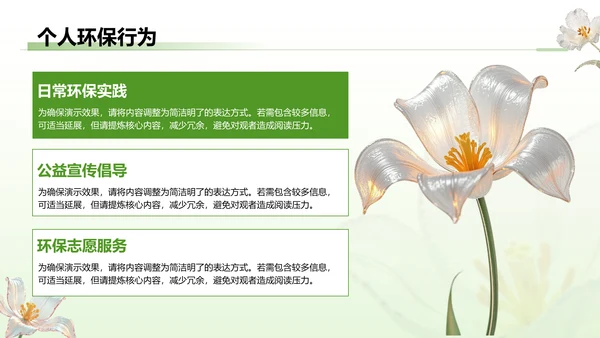 绿色3D风植树节公益讲座PPT模板