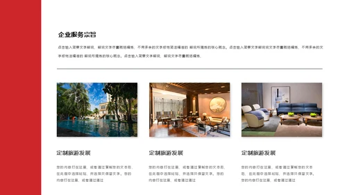 酒店业旅游宣传通用PPT模板