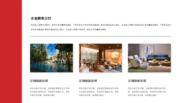 酒店业旅游宣传通用PPT模板