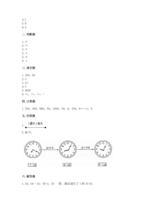 人教版三年级上册数学期中测试卷附答案【精练】.docx