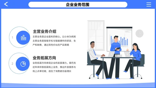 紫色插画风企业介绍PPT模板