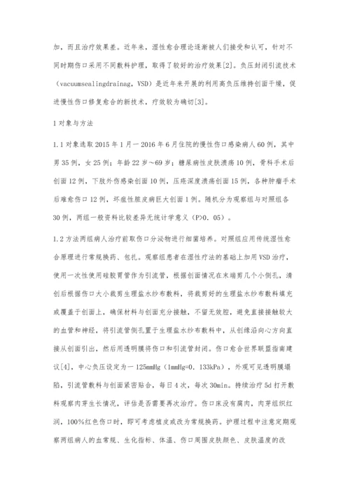 创面负压引流技术在慢性伤口护理中的应用.docx