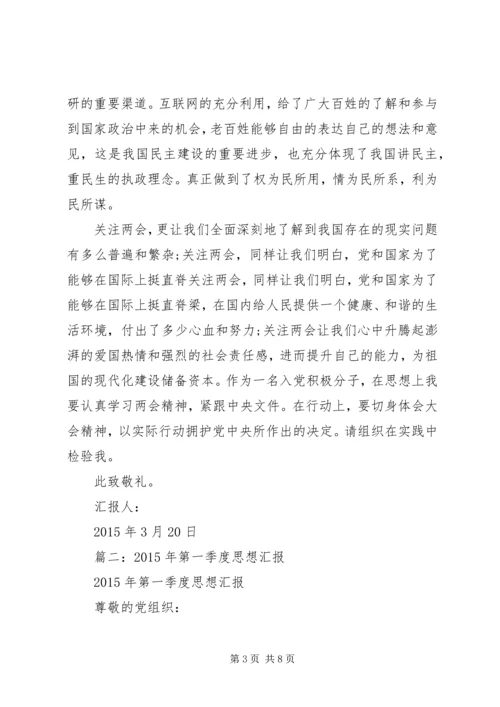 第一季度思想汇报 (16).docx