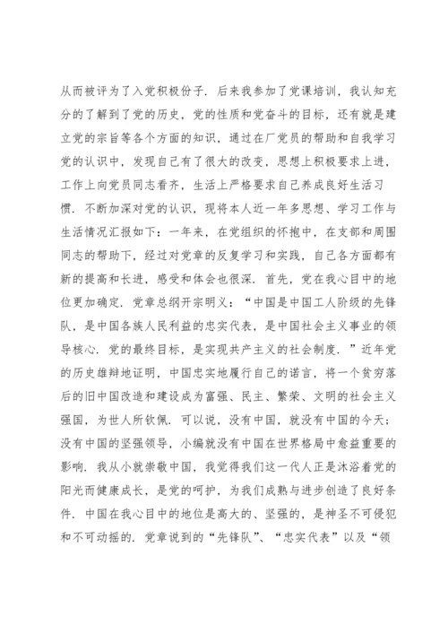 转预备党员思想汇报3篇.docx