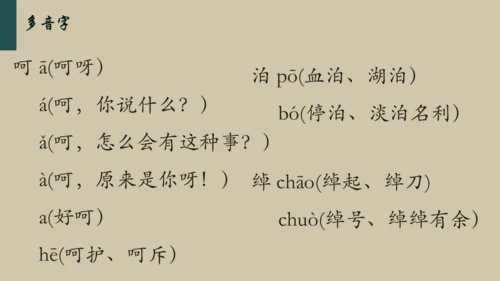 统编版语文五年级下册 第二单元早读（课件）