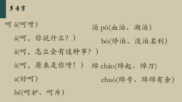 统编版语文五年级下册 第二单元早读（课件）