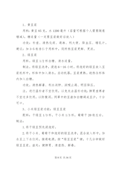 九阳豆浆机的推广方案.docx