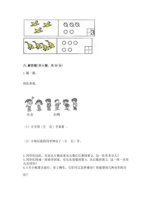 一年级上册数学期中测试卷及参考答案（轻巧夺冠）.docx