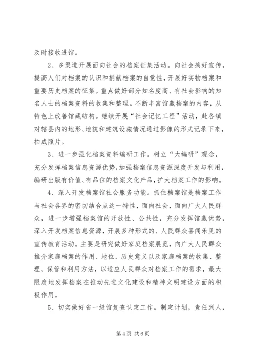 档案局加快创新服务发展计划.docx