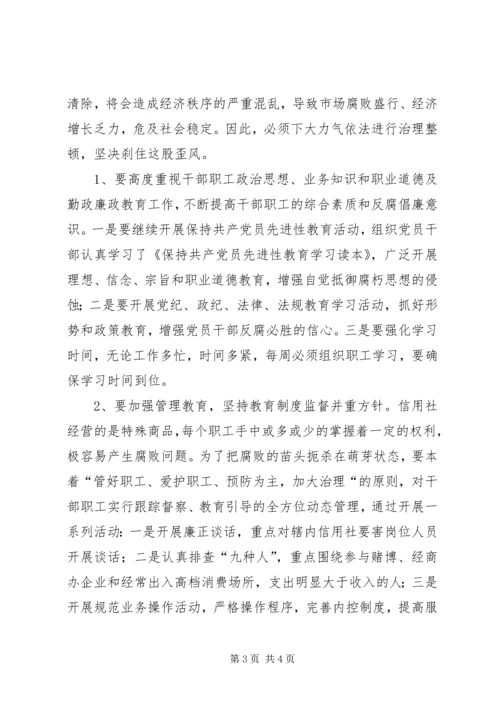 学习反商业贿赂心得学习体会.docx