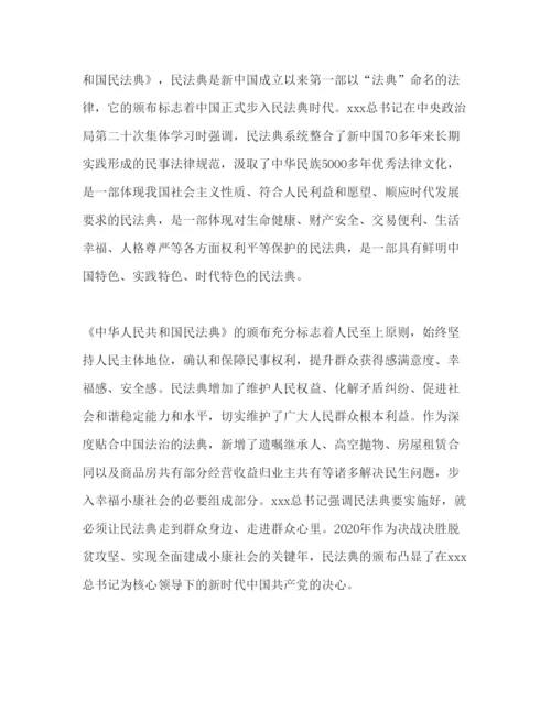 精编民法典学习心得感悟范文5篇.docx