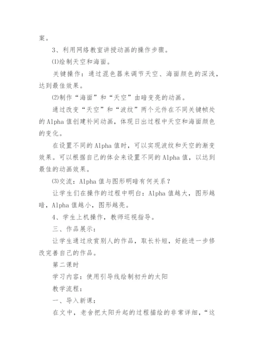 海上日出教学设计及反思.docx