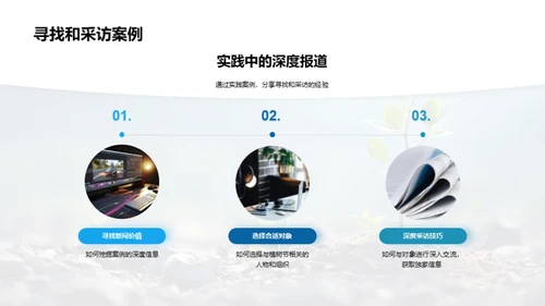 植树节深度报道研究