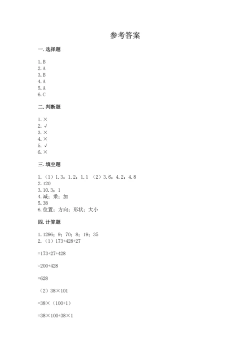 小学四年级下册数学期末测试卷及参考答案【轻巧夺冠】.docx