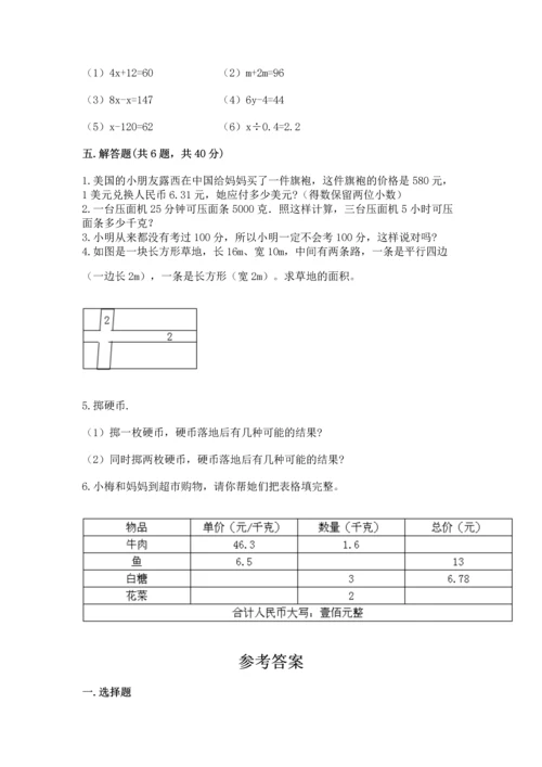 人教版小学五年级上册数学期末测试卷（有一套）word版.docx