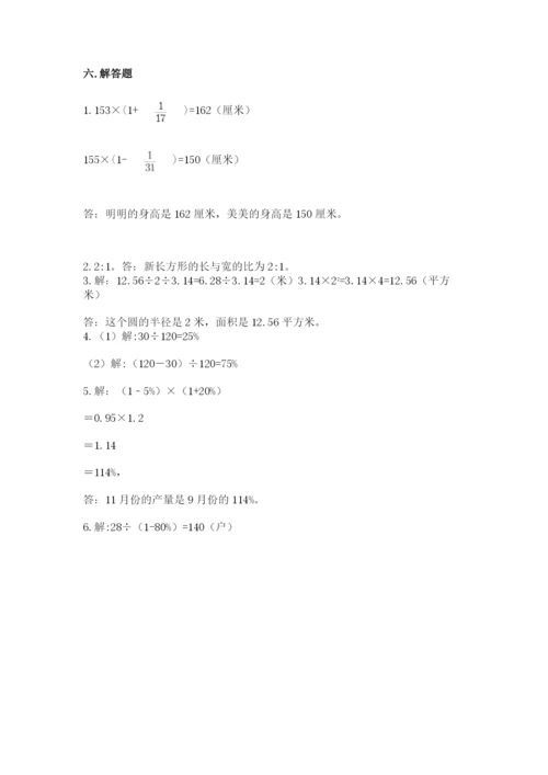 六年级数学上册期末考试卷及参考答案【研优卷】.docx