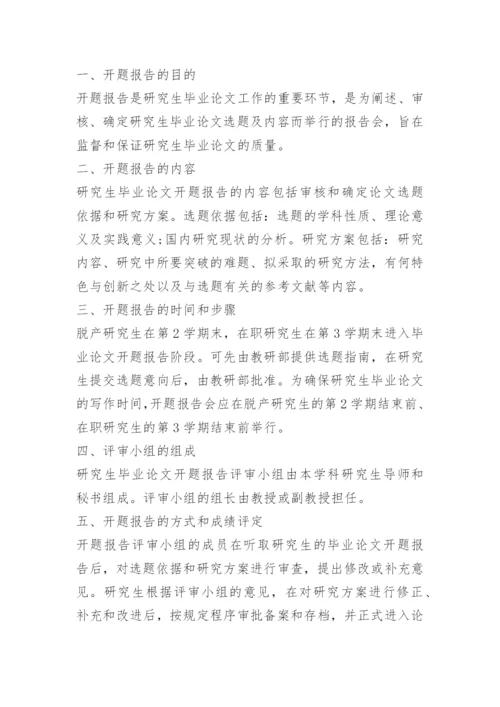2022毕业论文开题报告范文.docx