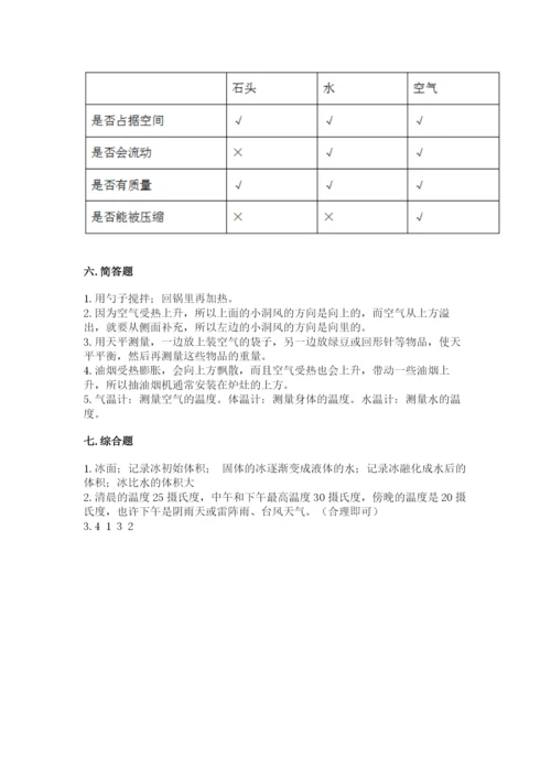 教科版三年级上册科学期末测试卷带答案（满分必刷）.docx