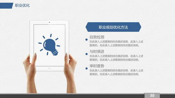 各专业通用大学生职业生涯规划PPT模版