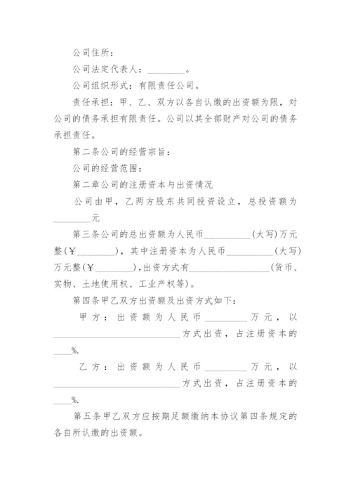 有限责任公司股东合作协议书.docx