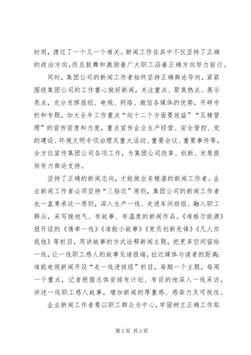 坚持“四向”争做“四做”学习心得体会.docx