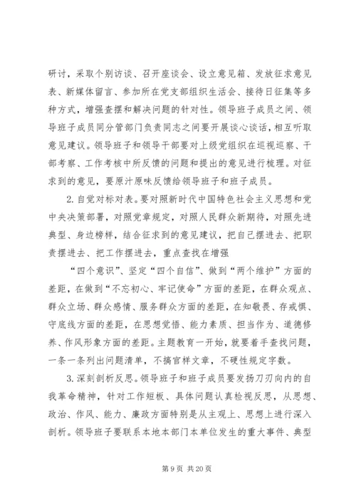 区委开展“不忘初心、牢记使命”主题教育的实施意见.docx