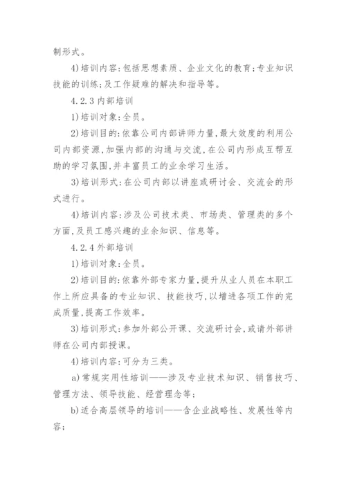 企业培训管理制度.docx