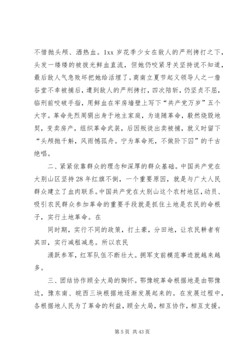 大别山红色教育基地党性教育心得体会（20篇）.docx