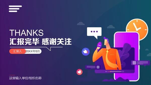 抖音短视频直播推广通用PPT模板