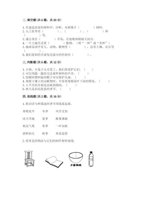 教科版小学二年级上册科学期末测试卷及参考答案（预热题）.docx